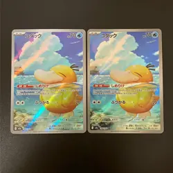 NM 2set Psyduck AR 199/193 M2a Mega Dream ex Pokemon Cards Japanese - Image 1