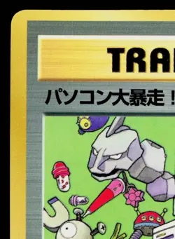 COMPUTER ERROR GLOSSY COROCORO PROMO CARD JAPANESE POKEMON TCG - Image 2