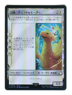 Summon Choco Mog FOIL #0035 NM Final Fantasy FIN JP MTG Magic the Gathering - Image 1