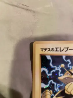 Lt. Surge's Electabuzz No. 125 - Gym Heroes JAPANESE Holo Pokemon Card NM MINT - Image 2