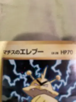 Lt. Surge's Electabuzz No. 125 - Gym Heroes JAPANESE Holo Pokemon Card NM MINT - Image 3