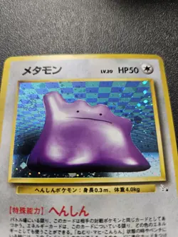 Pokemon Japanese Fossil Ditto Holo Rare No. 132 NEAR MINT - Image 2