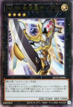 Yugioh QCCU-JP066 Number 39: Utopia Ultimate Rare Japanese NM - Image 1