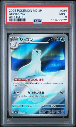 2025 POKEMON JPN M2-INFERNO X ART RARE #084 DEWGONG PSA 9 - Image 1