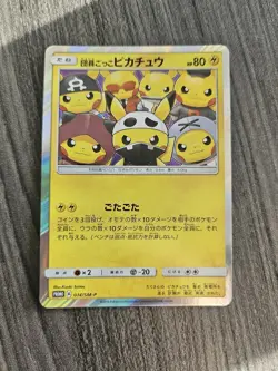Pretend Grunt Pikachu 014/SM-P Special Box Promo 2016 Pokemon Card Japanese 710 - Image 1