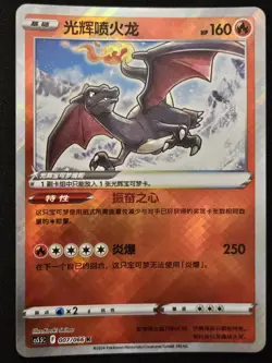 Chinese Radiant Charizard 007/066 GO Alt Art Shiny Holo Rare Pokemon TCG 2024 NM - Image 1
