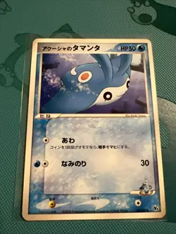 SAMIYA'S MANTYKE 003/019 - LP - MOVIE COMMEMORATION VS PACK JAPANESE POKEMON - Image 1