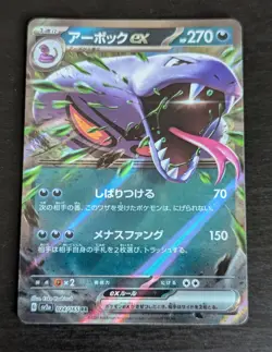 Arbok ex 024/165 SV2A 151 Japanese Pokemon Card - Image 1