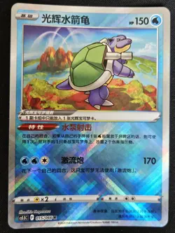 Chinese Radiant Blastoise 015/066 GO Alt Art Shiny Holo Rare Pokemon TCG 2024 NM - Image 1