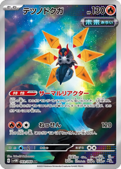 Japanese Future Flash sv4M Full Art Rares AR Pokemon Cards Singles - Image 5