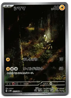 Blitzle 072/066 - Future Flash Art Rare Pokemon TCG Japanese - M/LP Card - Image 1