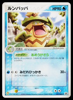 LUDICOLO 021/ADV-P ADV PROMOS JAPANESE POKEMON TCG - Image 1