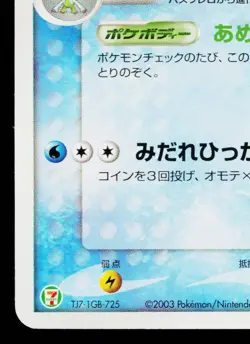 LUDICOLO 021/ADV-P ADV PROMOS JAPANESE POKEMON TCG - Image 4