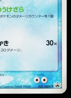 LUDICOLO 021/ADV-P ADV PROMOS JAPANESE POKEMON TCG - Image 5