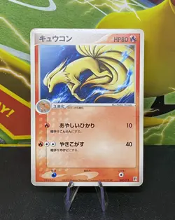 NINETALES 002/015 FIRE CONSTRUCTED DECK POKEMON JAPANESE -HP/MP (Combine P&P) - Image 1