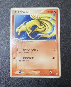 NINETALES 002/015 FIRE CONSTRUCTED DECK POKEMON JAPANESE -HP/MP (Combine P&P) - Image 2