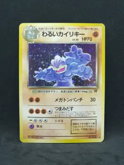 (3) Pokemon Japanese Team Rocket Dark Machamp (NM) - Image 1