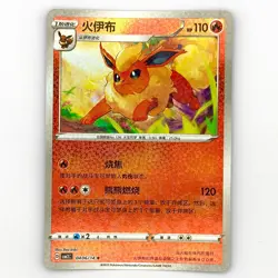 FLAREON 0406/14 Star/Glitter Holo Pokemon CBB2C Eevee Gem Pack Vol.2 S-Chinese - Image 1