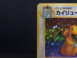 Dragonite Fossil No.149 Holo Excellent Condition Japanese Pokemon Card 1997 - Image 4
