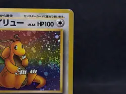 Dragonite Fossil No.149 Holo Excellent Condition Japanese Pokemon Card 1997 - Image 5