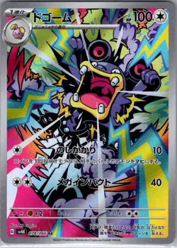 Loudred 078/066 Japanese SV4K: Ancient Roar - Pokemon Card - NM - Image 1