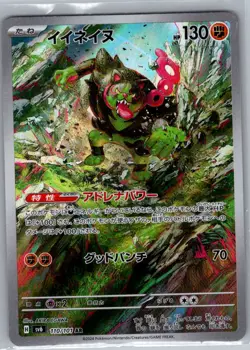 Okidogi 110/101 Japanese SV6: Transformation Mask - Pokemon Card - NM - Image 1