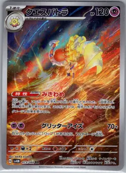 Espathra 073/066 Japanese SV4M: Future Flash - Pokemon Card - NM - Image 1