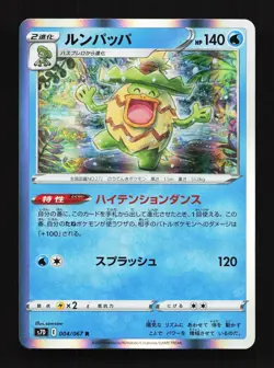 Ludicolo 004/067 Skyscraping Perfection NM Japanese Pokemon Card TCG - Image 1