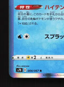 Ludicolo 004/067 Skyscraping Perfection NM Japanese Pokemon Card TCG - Image 4