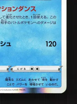 Ludicolo 004/067 Skyscraping Perfection NM Japanese Pokemon Card TCG - Image 5