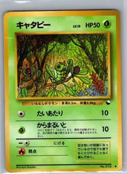 Caterpie 010 Non Holo Vending Machine cards Series 1 (Blue) - Pokemon Card - MP - Image 1