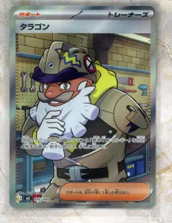 2026 Pokemon Japanese m3-Nihil Nullifying Zero #105 Tarragon SR Holofoil - Image 1