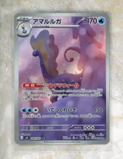 2026 Pokemon Japanese m3-Nihil Nullifying Zero #084 Aurorus AR Holofoil - Image 1
