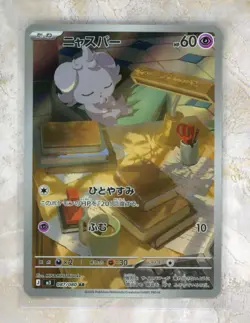 2026 Pokemon Japanese m3-Nihil Nullifying Zero #087 Espurr AR Holofoil - Image 1