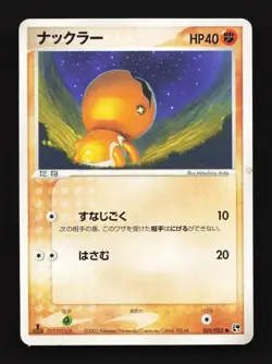 Trapinch 035/053 HP Miracle of the Desert Japanese Pokemon Card TCG - Image 1