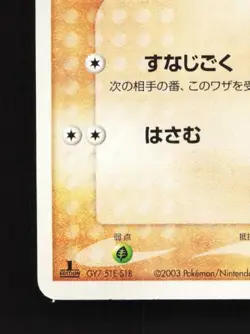 Trapinch 035/053 HP Miracle of the Desert Japanese Pokemon Card TCG - Image 2