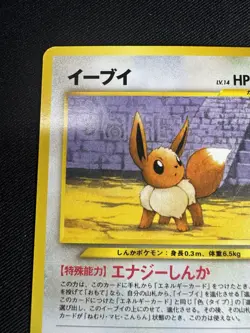 Eevee Neo Premium File 2 Promo No.133 Old Back 2000 Japanese Pokemon Card G039 - Image 2
