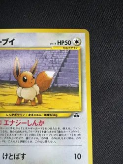 Eevee Neo Premium File 2 Promo No.133 Old Back 2000 Japanese Pokemon Card G039 - Image 3