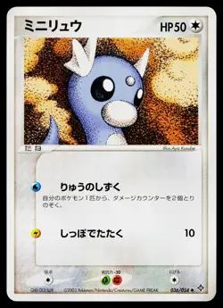 Dratini 036/054 Uncommon Rulers of the Heavens Pokemon Japanese Near Mint - Image 1