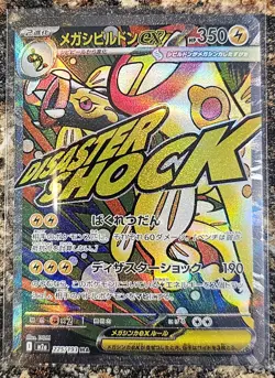 Pokemon 2025 Japanese Mega Dream Ex Mega Eelektross Ex 225 NM or Better - Image 1