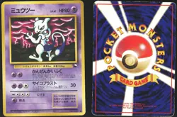 MEWTWO SERIES VENDING POKEMON CARD JAPANESE GLOSSY PROMO POOR - Image 1