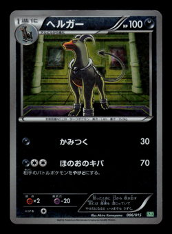 MP - Pokemon Japanese Half Deck SZD Houndoom 006/015 Reverse Holo - Image 1