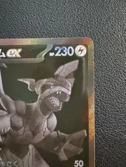 Zekrom ex BWR 174/086 Black Bolt sv11B Pokemon Card Japanese 2025 NM - Image 4