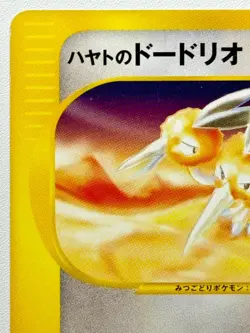 [LP] Falkner’s Dodrio Pokemon Card Japanese 004/141 1st ED VS Series From Japan - Image 3