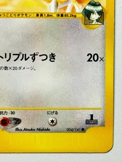 [LP] Falkner’s Dodrio Pokemon Card Japanese 004/141 1st ED VS Series From Japan - Image 5