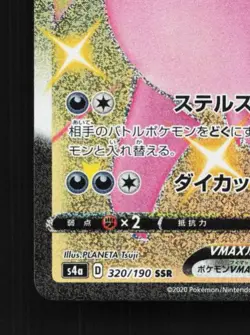 Crobat VMAX 320/190 NM Shiny Star V Japanese Pokemon Card TCG - Image 2