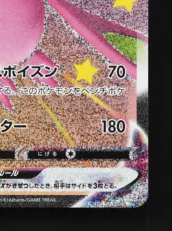 Crobat VMAX 320/190 NM Shiny Star V Japanese Pokemon Card TCG - Image 3
