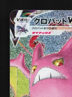 Crobat VMAX 320/190 NM Shiny Star V Japanese Pokemon Card TCG - Image 4