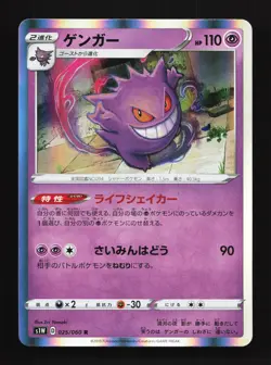 Gengar 025/060 Sword NM Japanese Pokemon Card TCG - Image 1