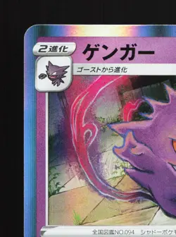 Gengar 025/060 Sword NM Japanese Pokemon Card TCG - Image 2